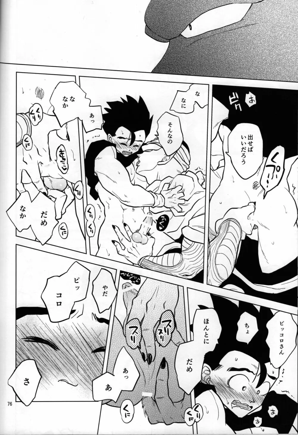 無限回廊 - page20