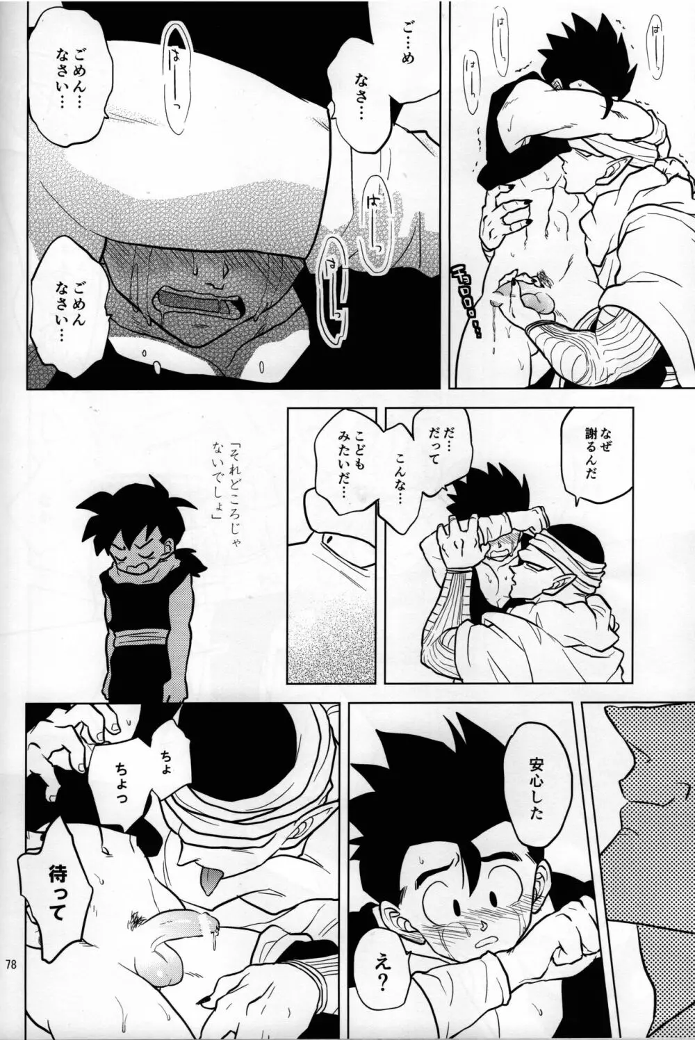 無限回廊 - page22