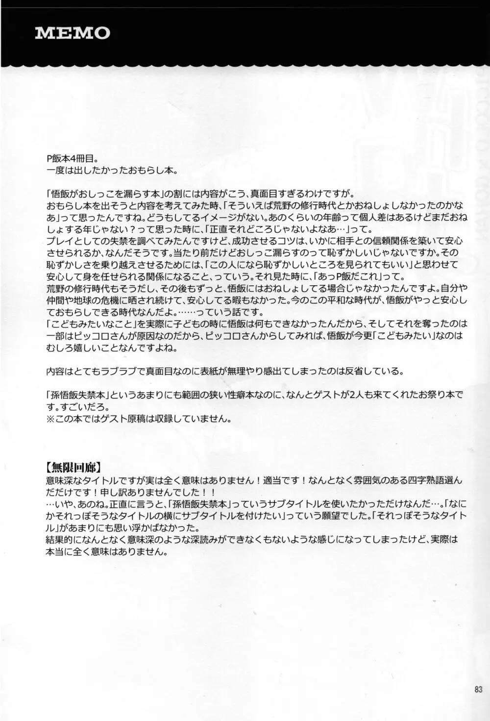 無限回廊 - page26