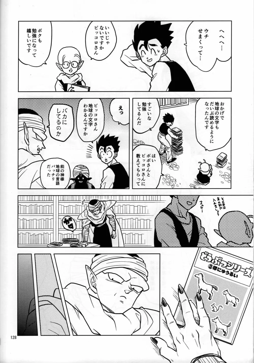 無限回廊 - page28