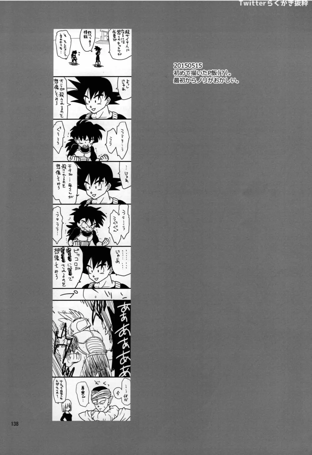無限回廊 - page38
