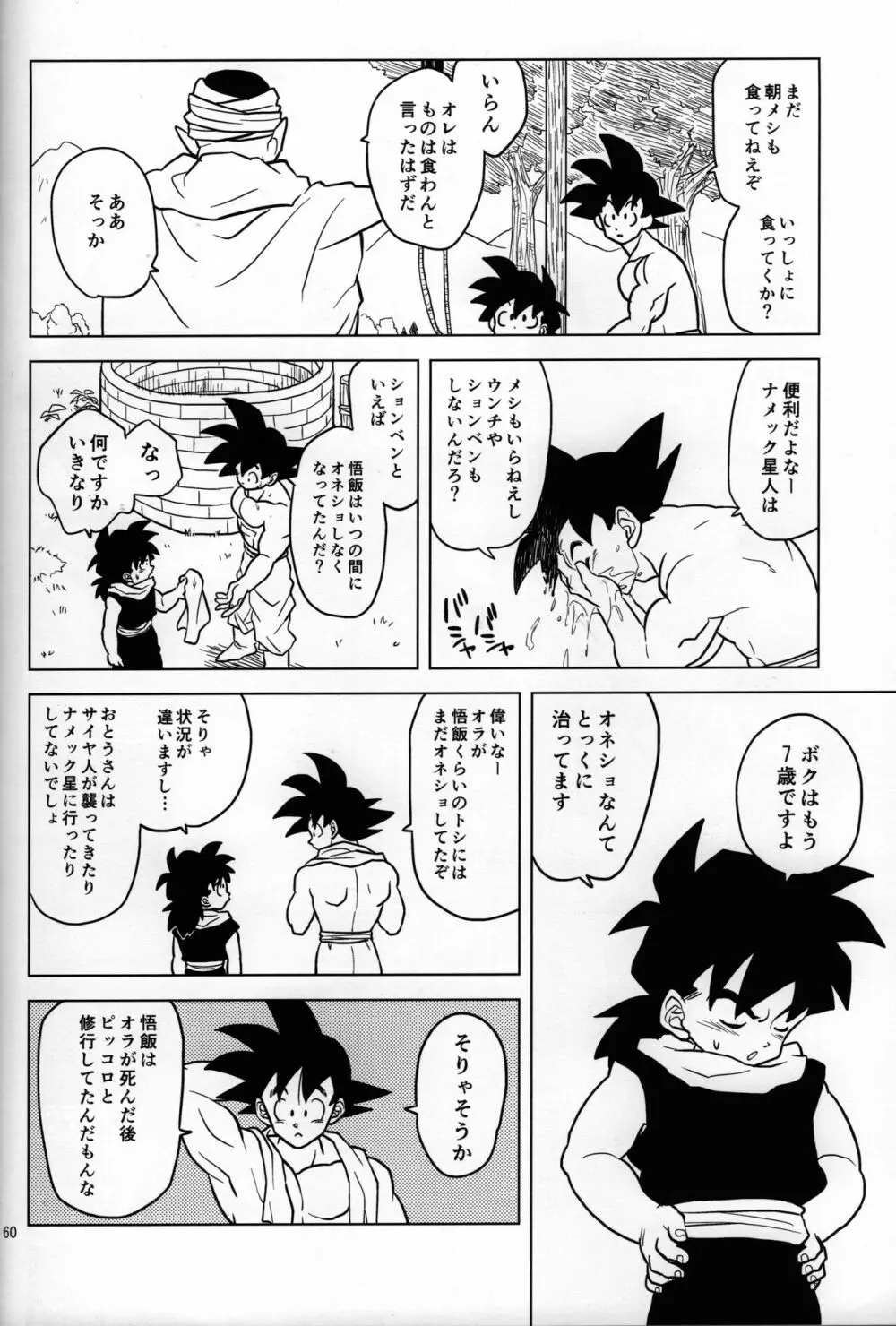 無限回廊 - page4