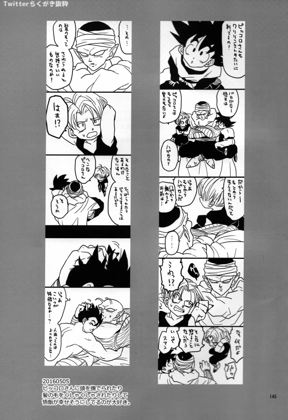 無限回廊 - page45