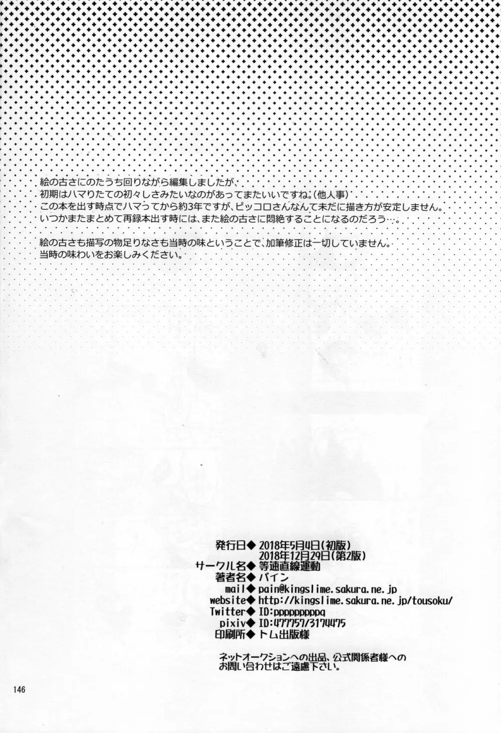 無限回廊 - page46