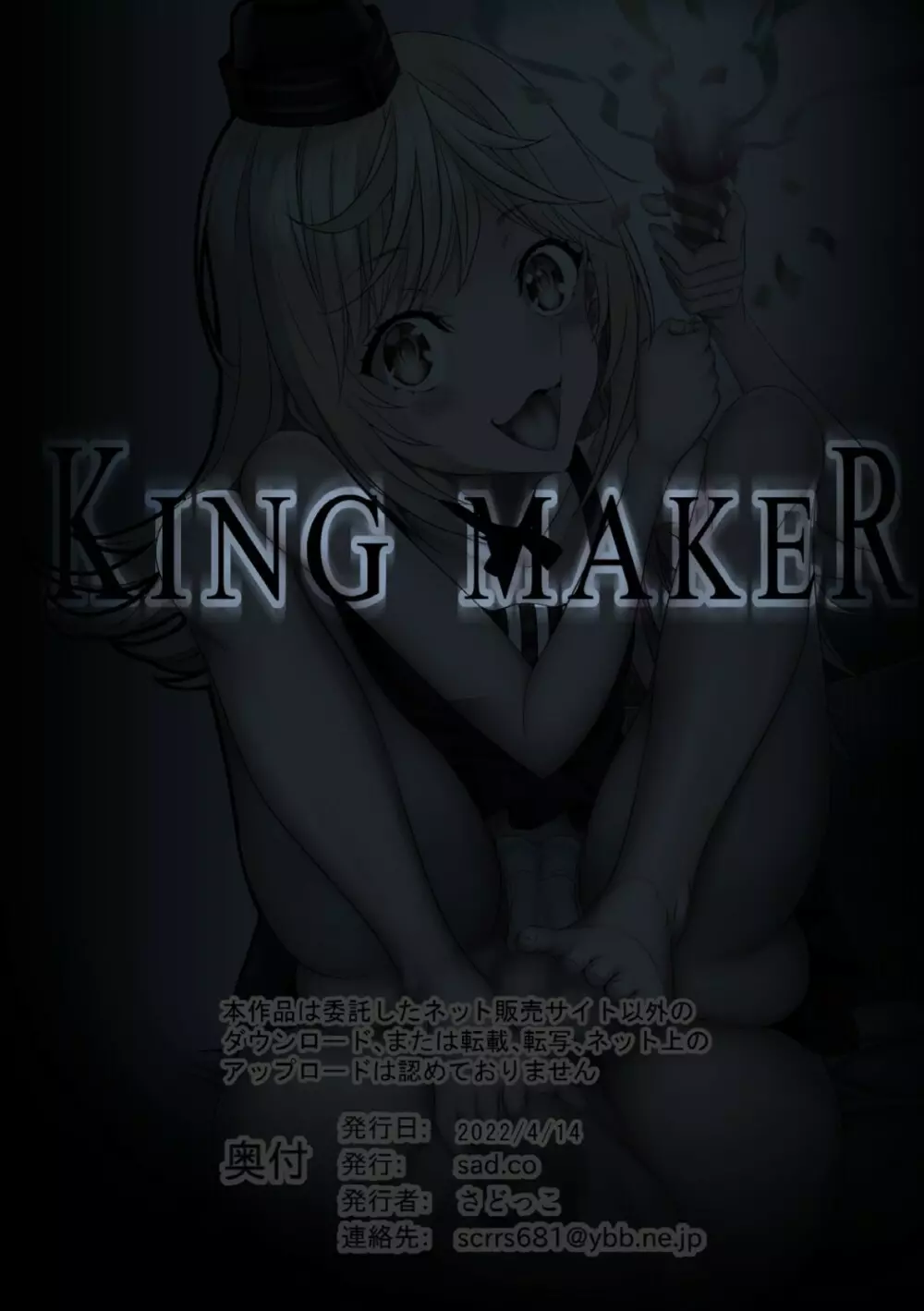 KING MAKER - page104