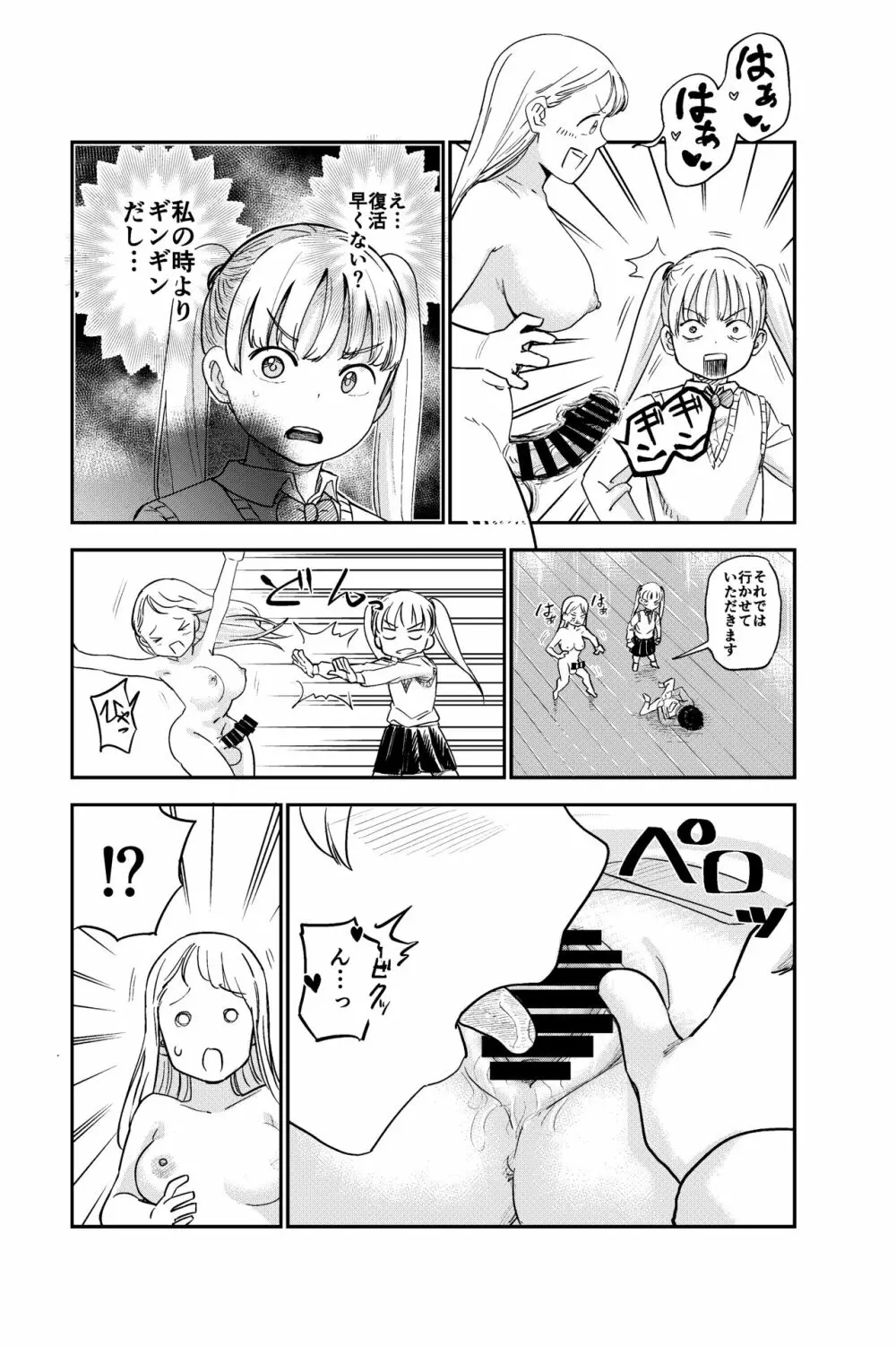 性欲の強いフタナリお姉ちゃんのために女児を催眠誘拐してきました - page13