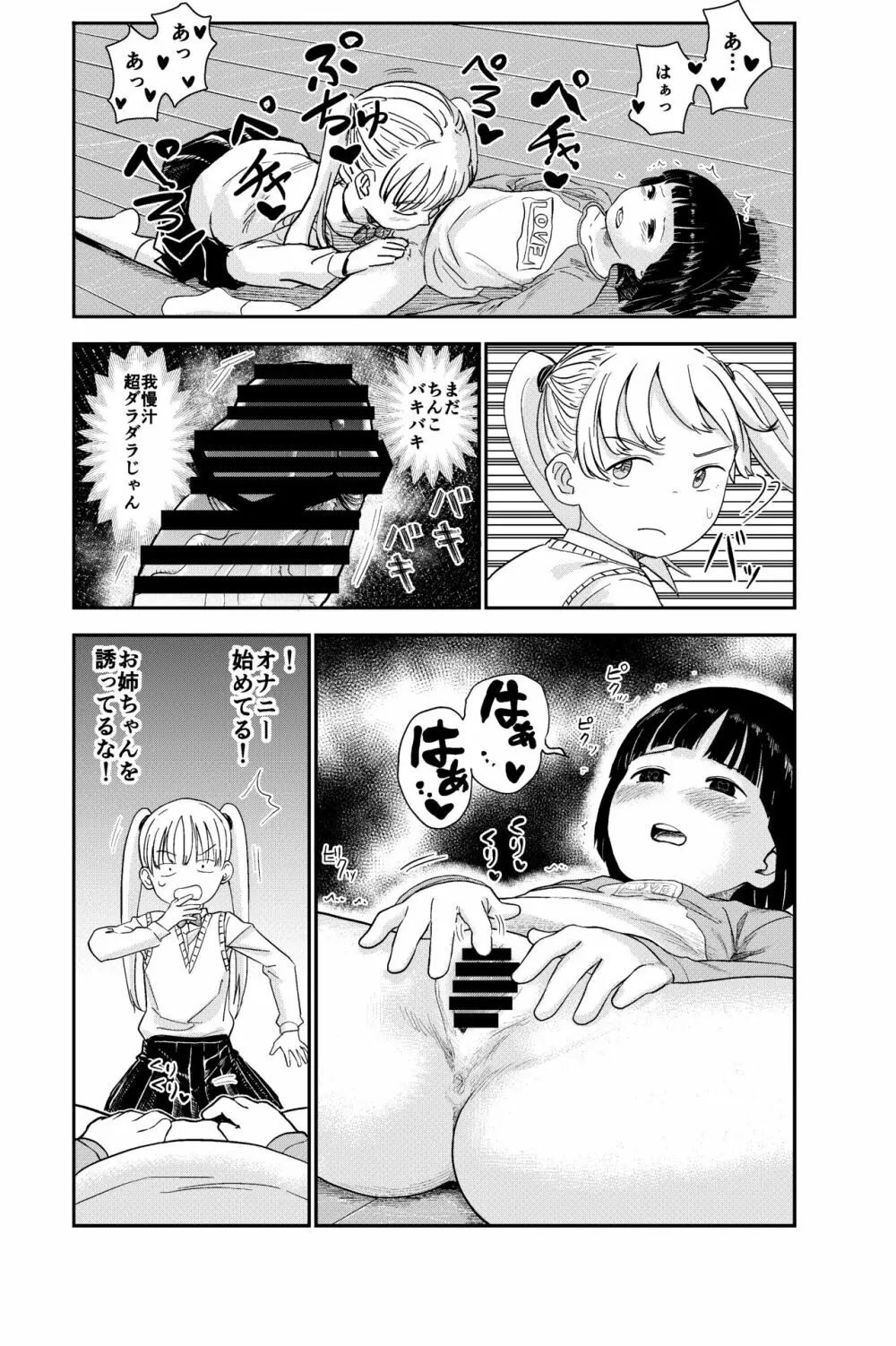 性欲の強いフタナリお姉ちゃんのために女児を催眠誘拐してきました - page15