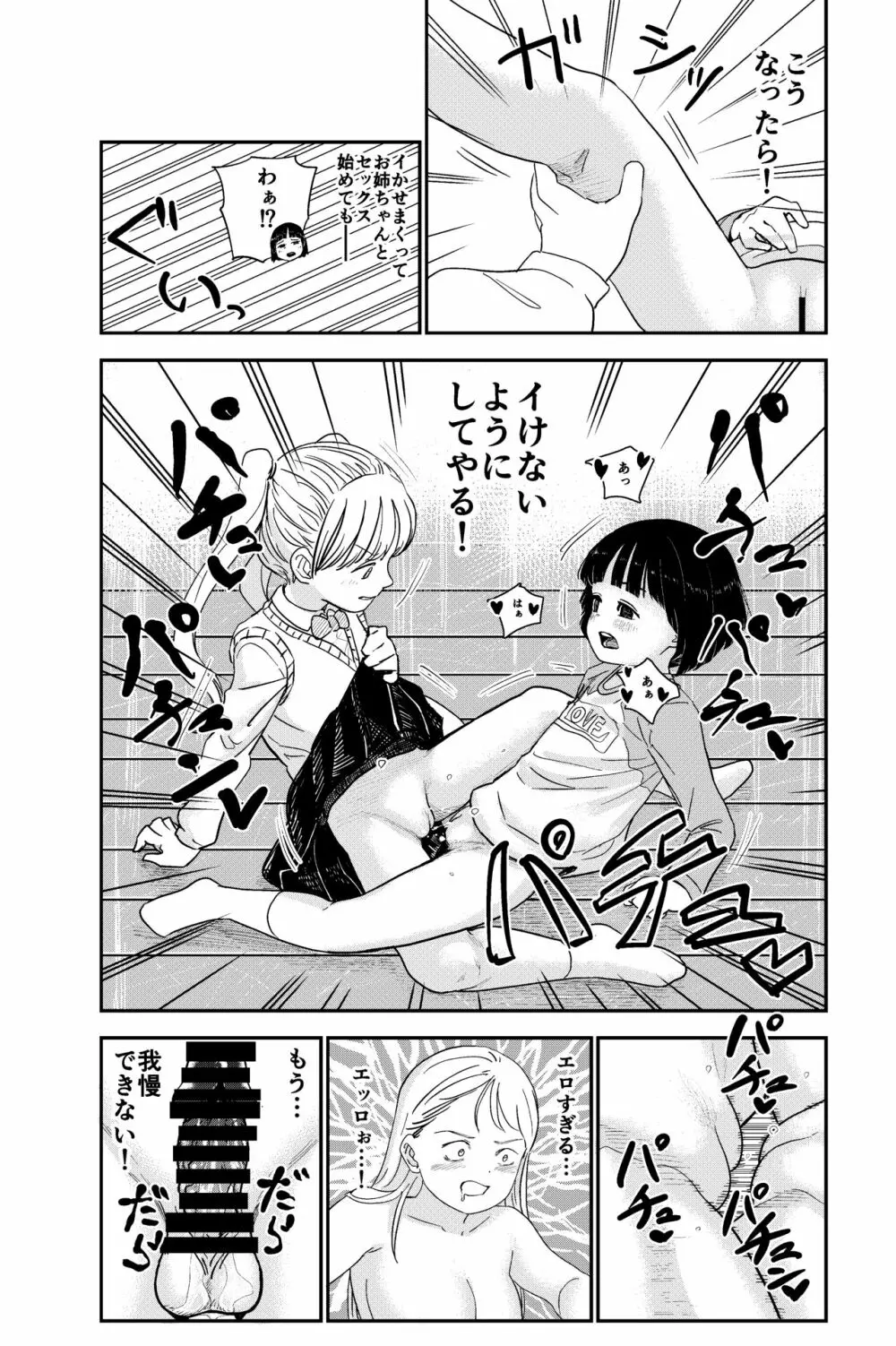 性欲の強いフタナリお姉ちゃんのために女児を催眠誘拐してきました - page16