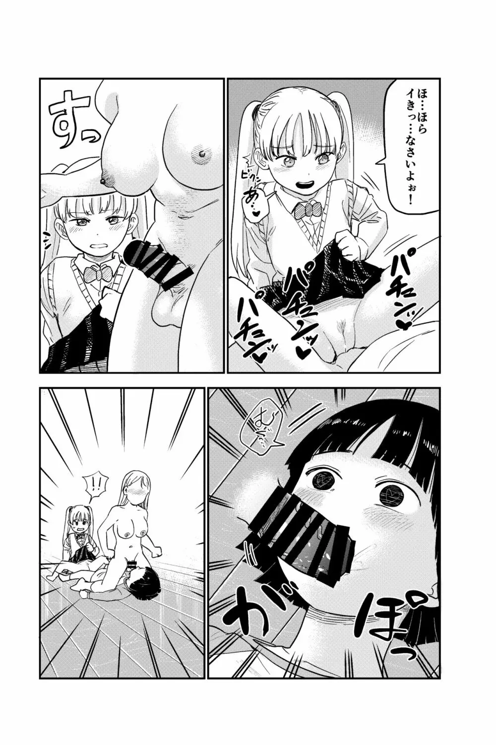 性欲の強いフタナリお姉ちゃんのために女児を催眠誘拐してきました - page17