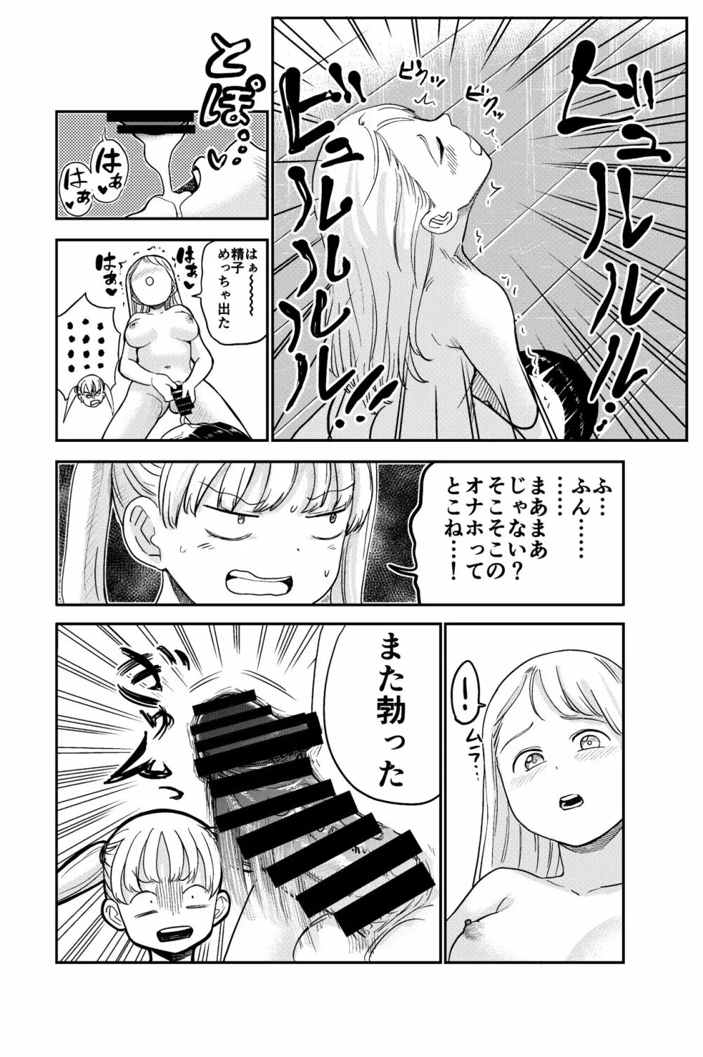 性欲の強いフタナリお姉ちゃんのために女児を催眠誘拐してきました - page19