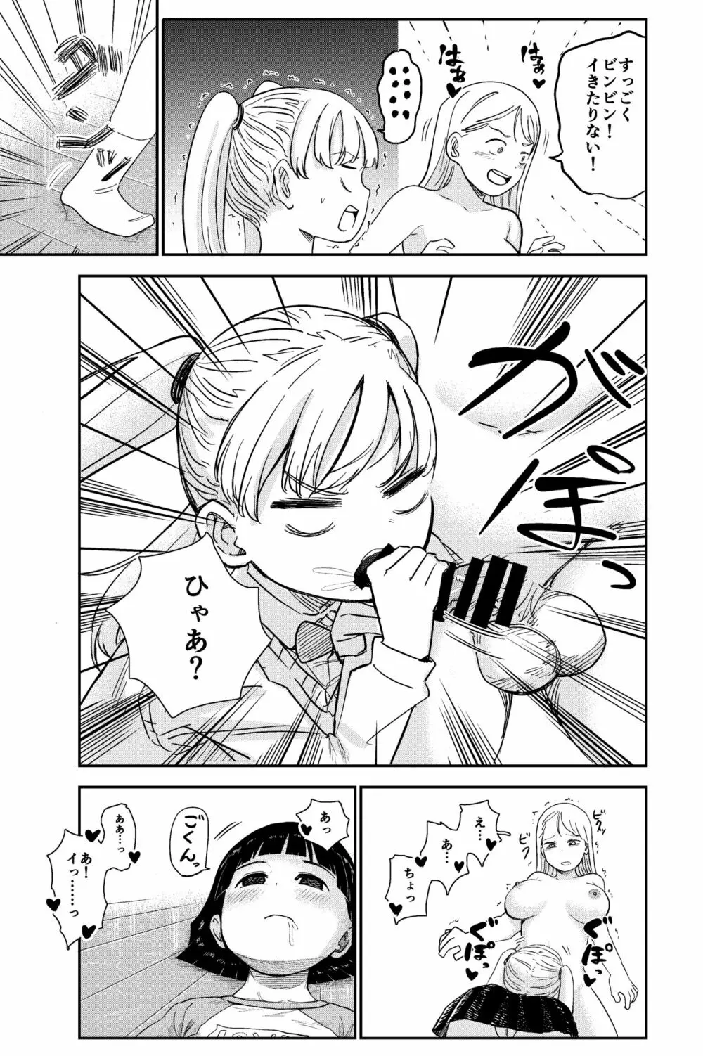 性欲の強いフタナリお姉ちゃんのために女児を催眠誘拐してきました - page20