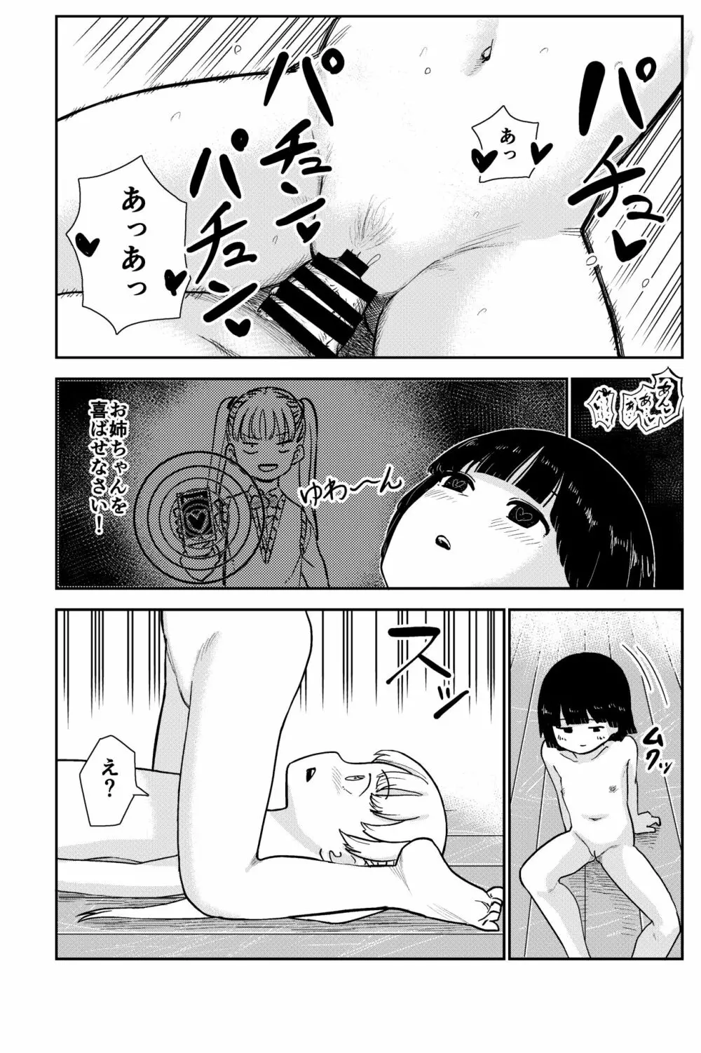 性欲の強いフタナリお姉ちゃんのために女児を催眠誘拐してきました - page23