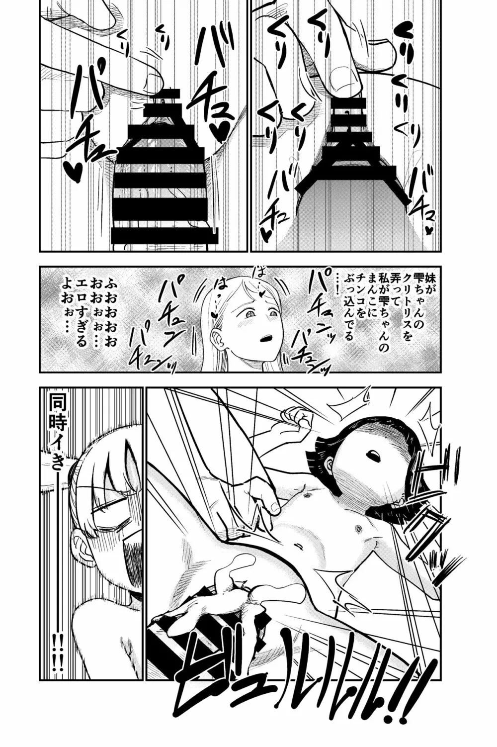性欲の強いフタナリお姉ちゃんのために女児を催眠誘拐してきました - page29