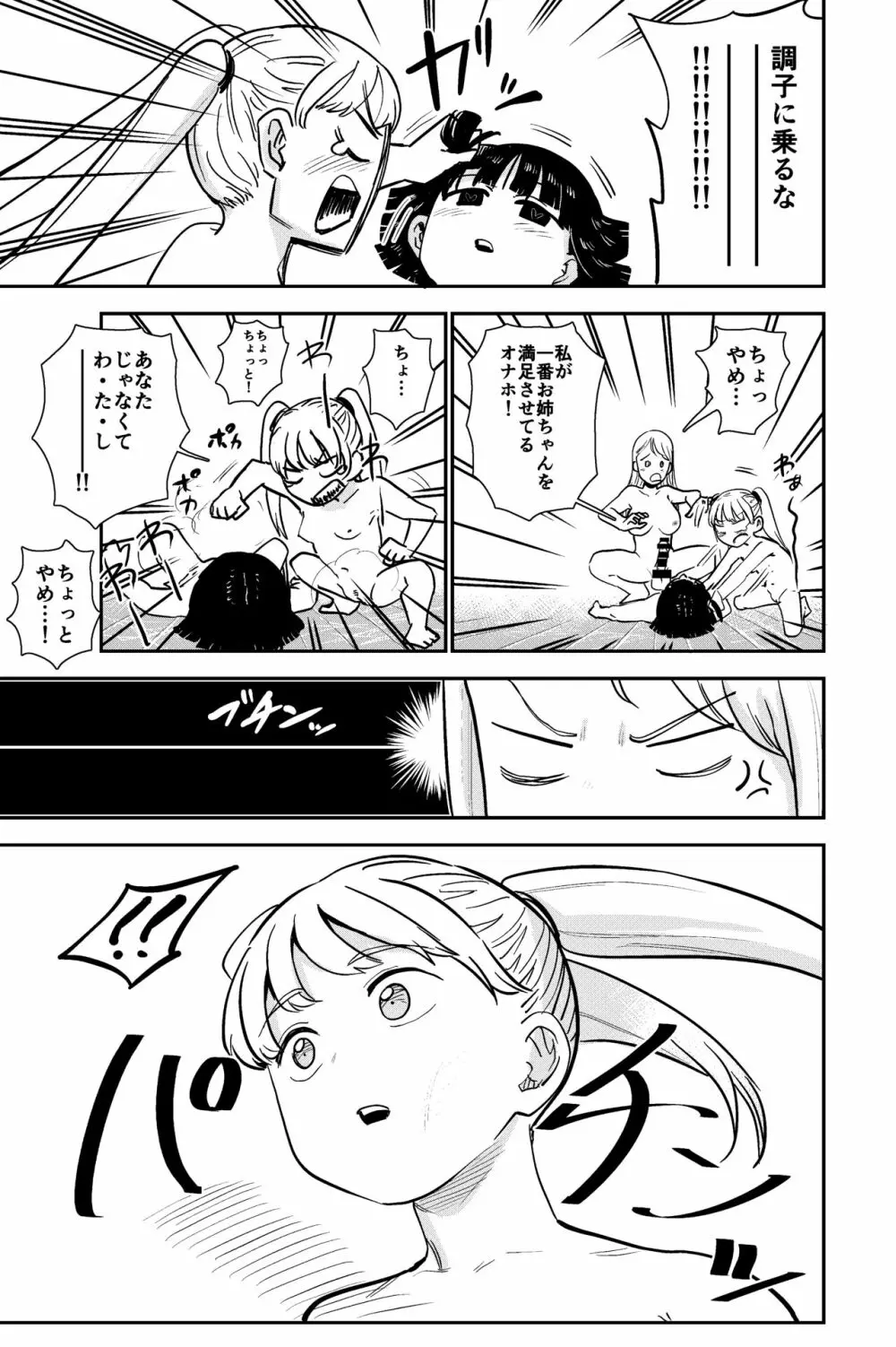 性欲の強いフタナリお姉ちゃんのために女児を催眠誘拐してきました - page30