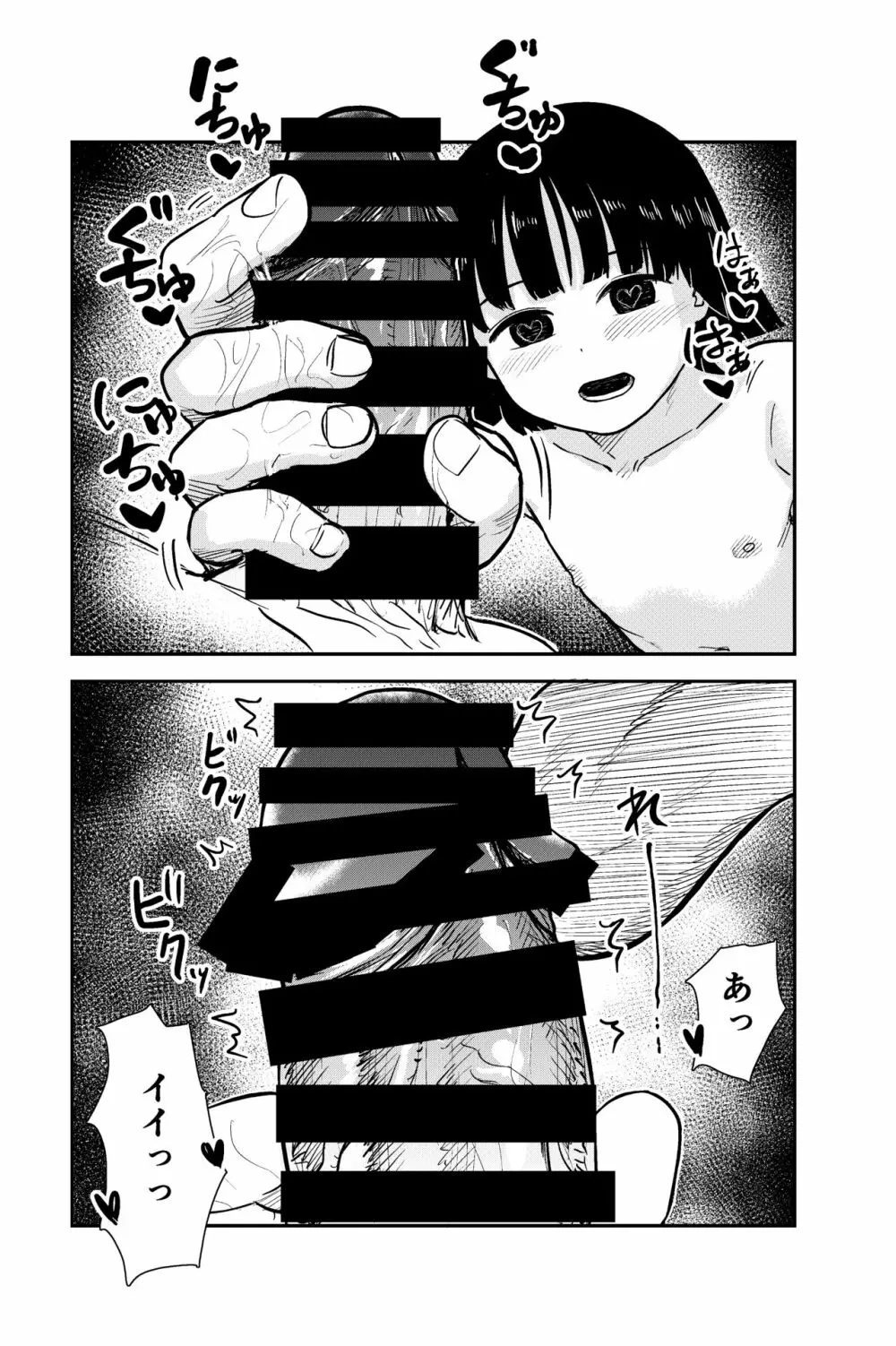 性欲の強いフタナリお姉ちゃんのために女児を催眠誘拐してきました - page35