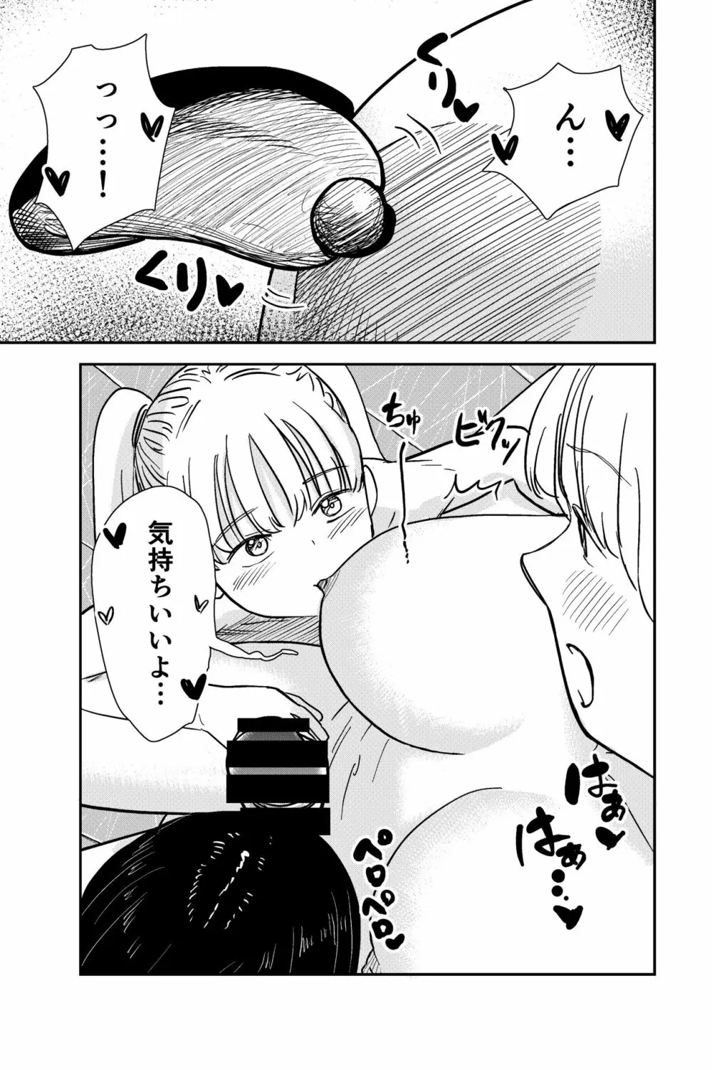 性欲の強いフタナリお姉ちゃんのために女児を催眠誘拐してきました - page36
