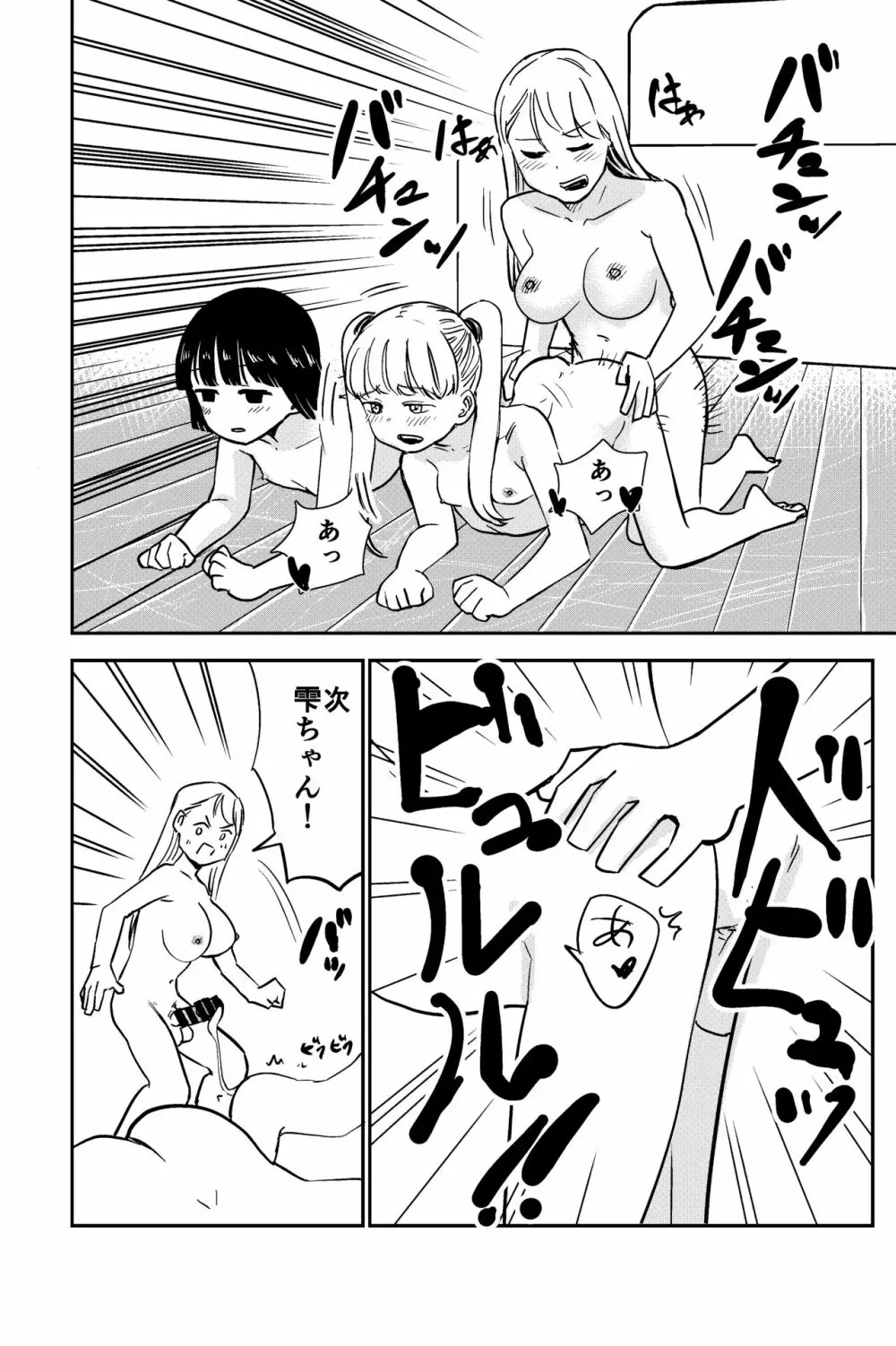 性欲の強いフタナリお姉ちゃんのために女児を催眠誘拐してきました - page37
