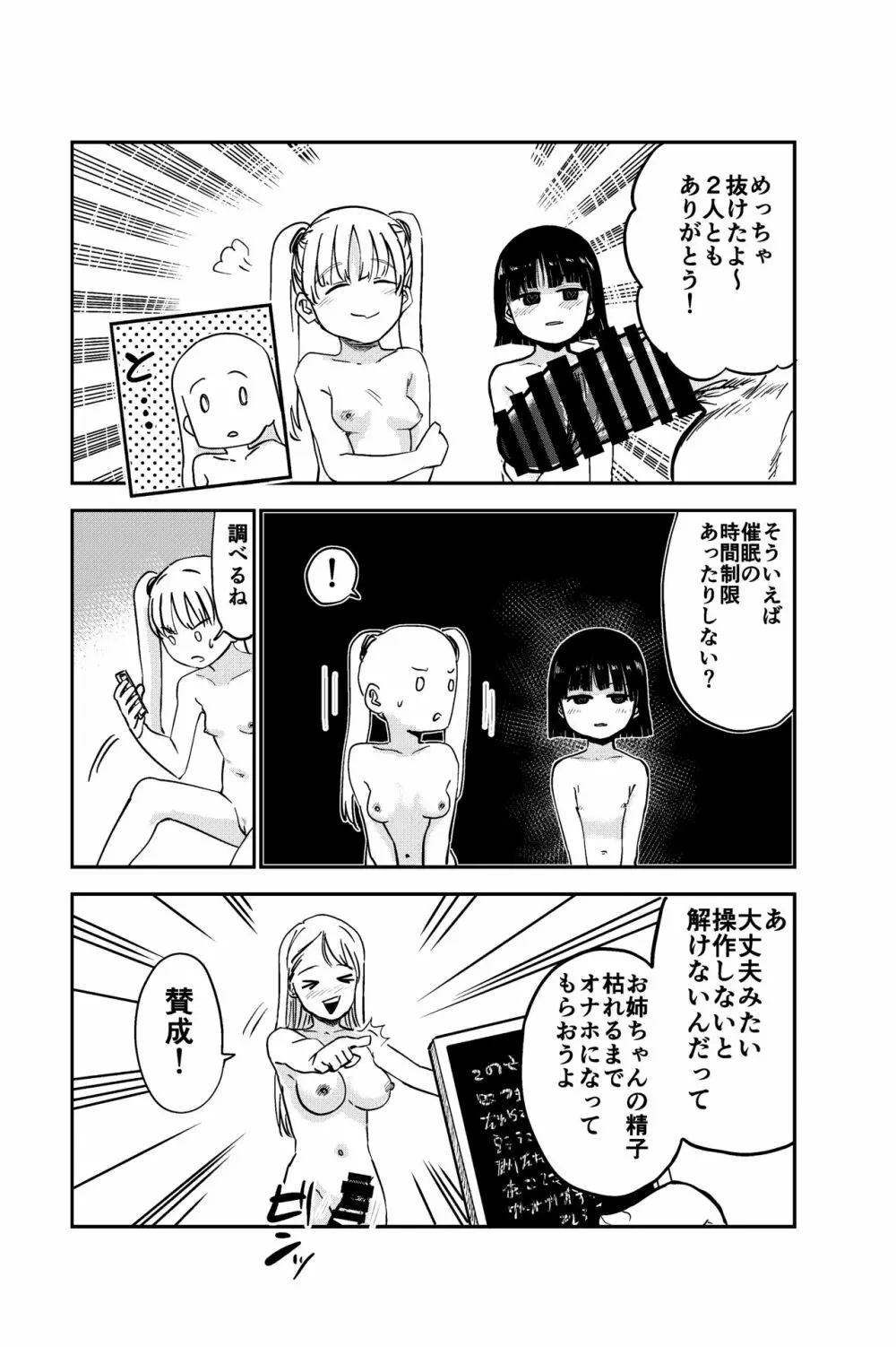 性欲の強いフタナリお姉ちゃんのために女児を催眠誘拐してきました - page41
