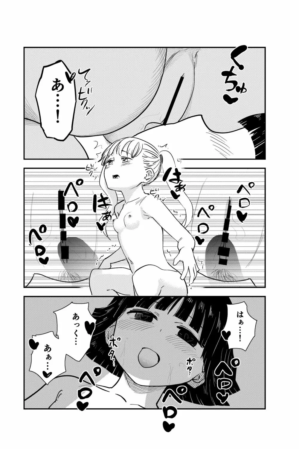 性欲の強いフタナリお姉ちゃんのために女児を催眠誘拐してきました - page43