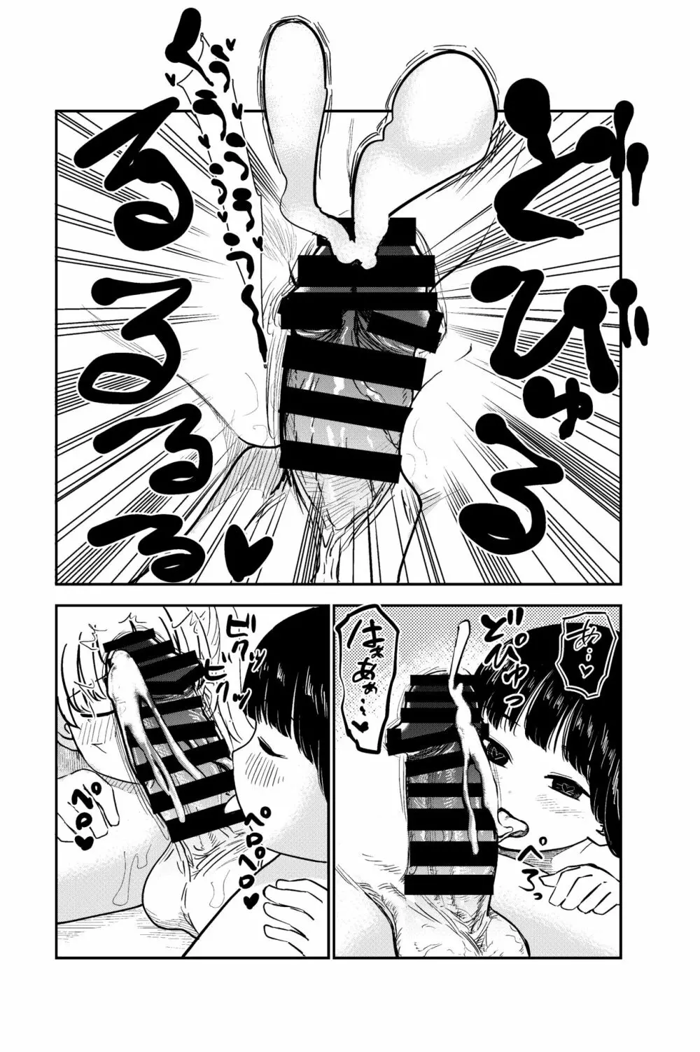 性欲の強いフタナリお姉ちゃんのために女児を催眠誘拐してきました - page47