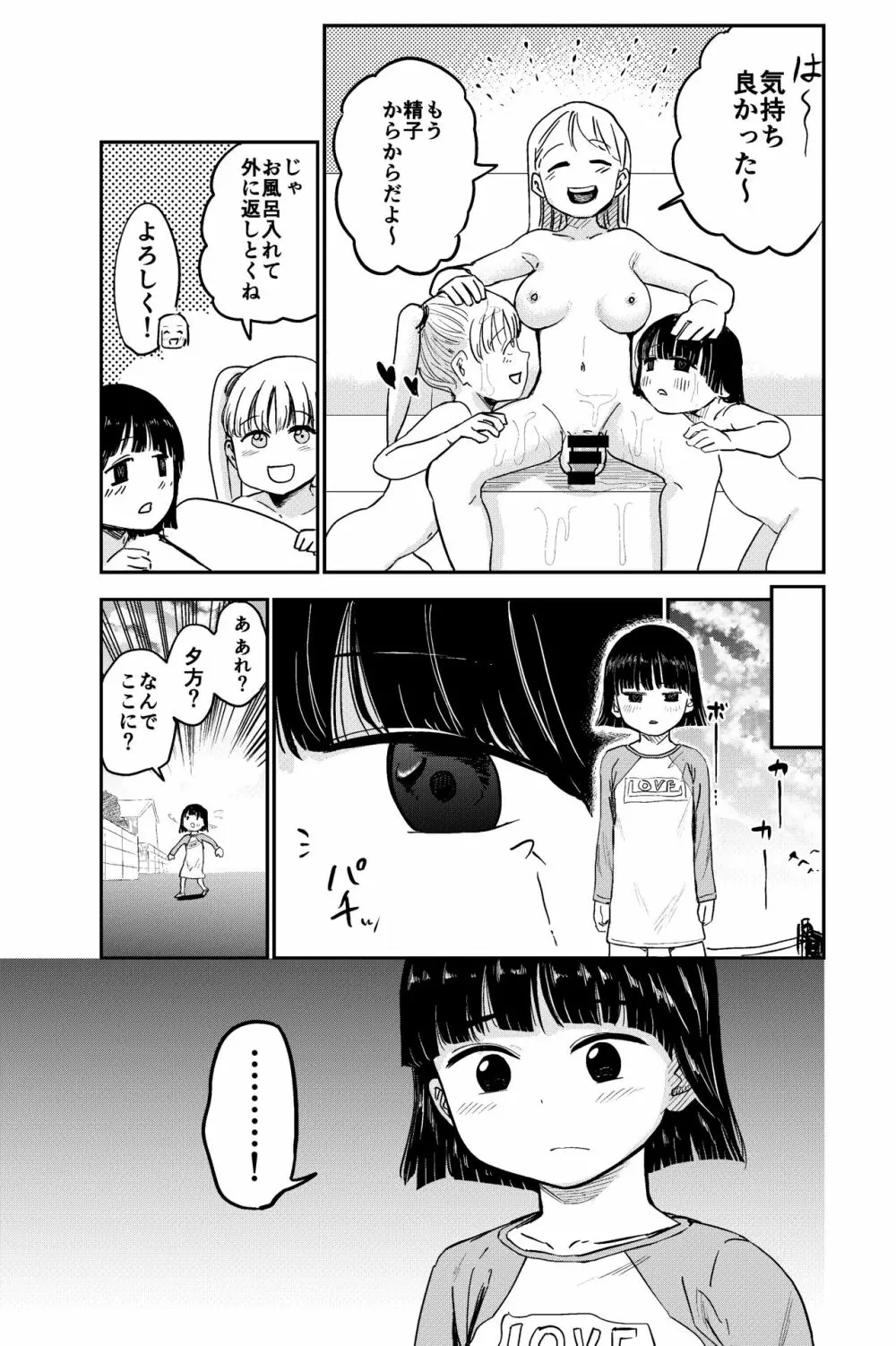 性欲の強いフタナリお姉ちゃんのために女児を催眠誘拐してきました - page48