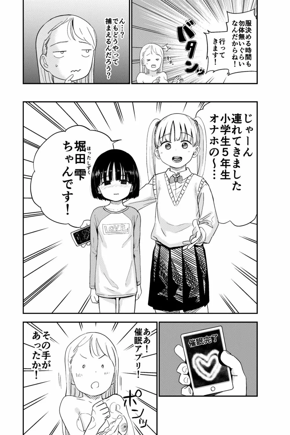 性欲の強いフタナリお姉ちゃんのために女児を催眠誘拐してきました - page9