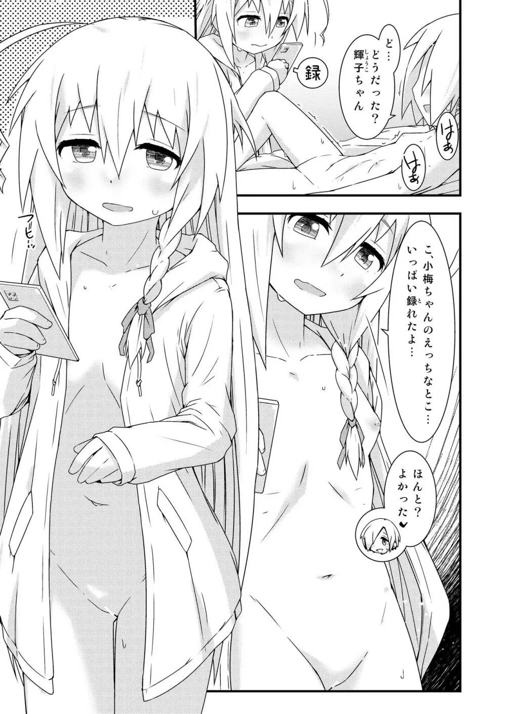 こうめちゃんとか202X - page10