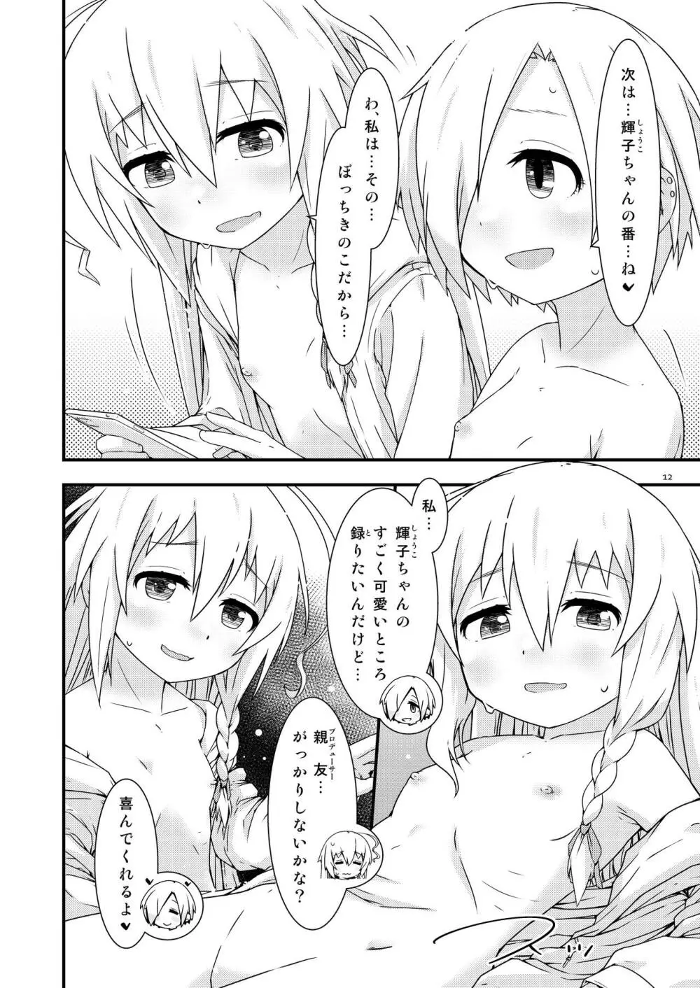 こうめちゃんとか202X - page11
