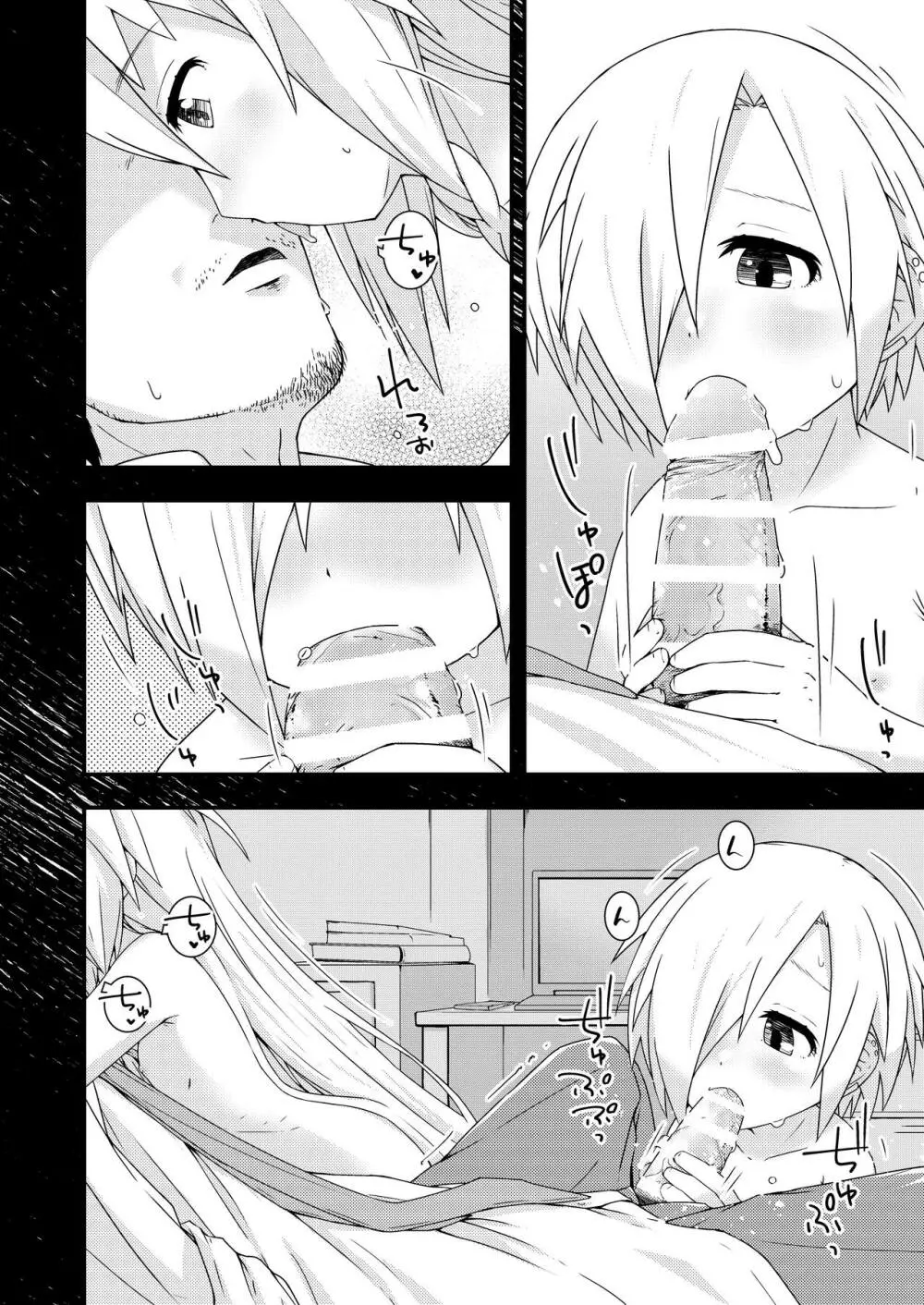 こうめちゃんとか202X - page13