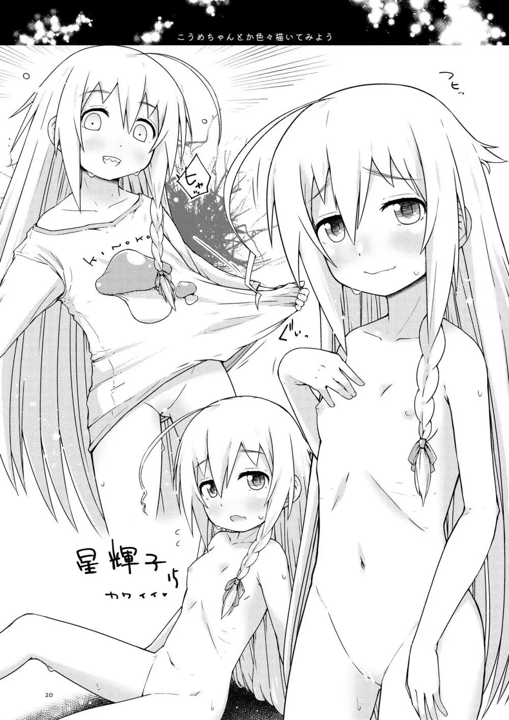 こうめちゃんとか202X - page19