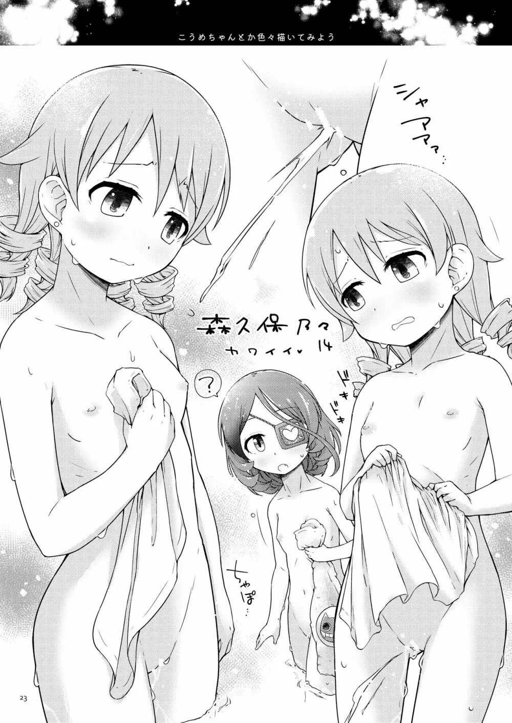 こうめちゃんとか202X - page22