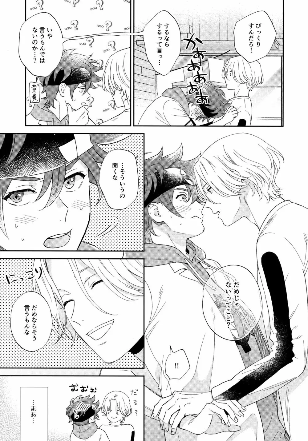 今日のひみつは一回目 - page10