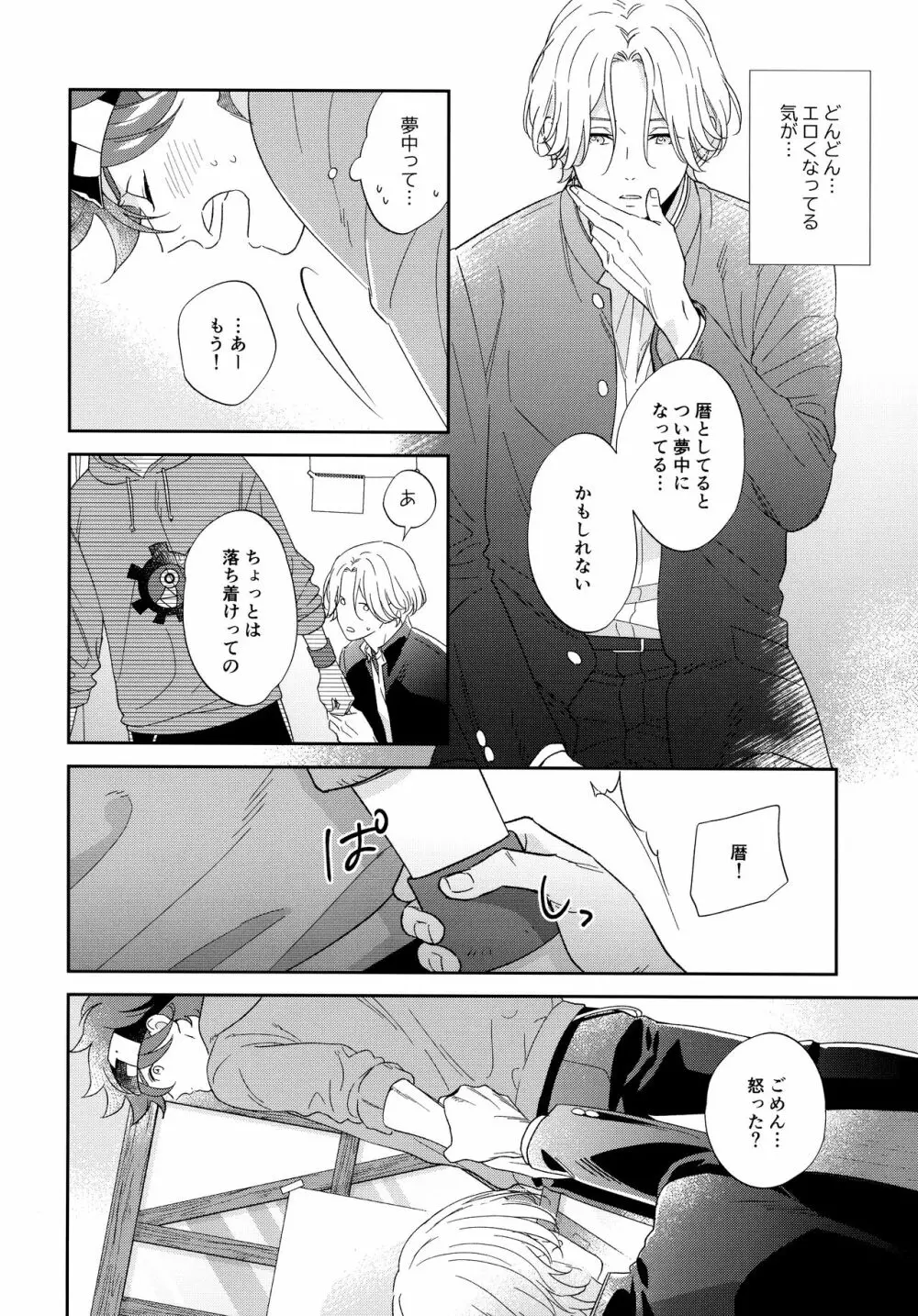 今日のひみつは一回目 - page13