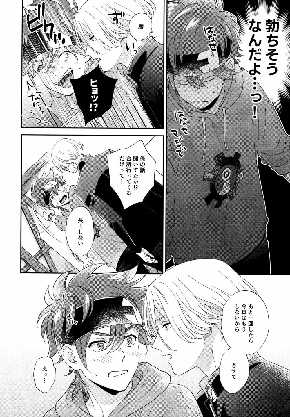 今日のひみつは一回目 - page15