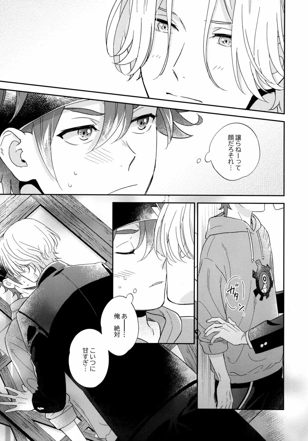 今日のひみつは一回目 - page16