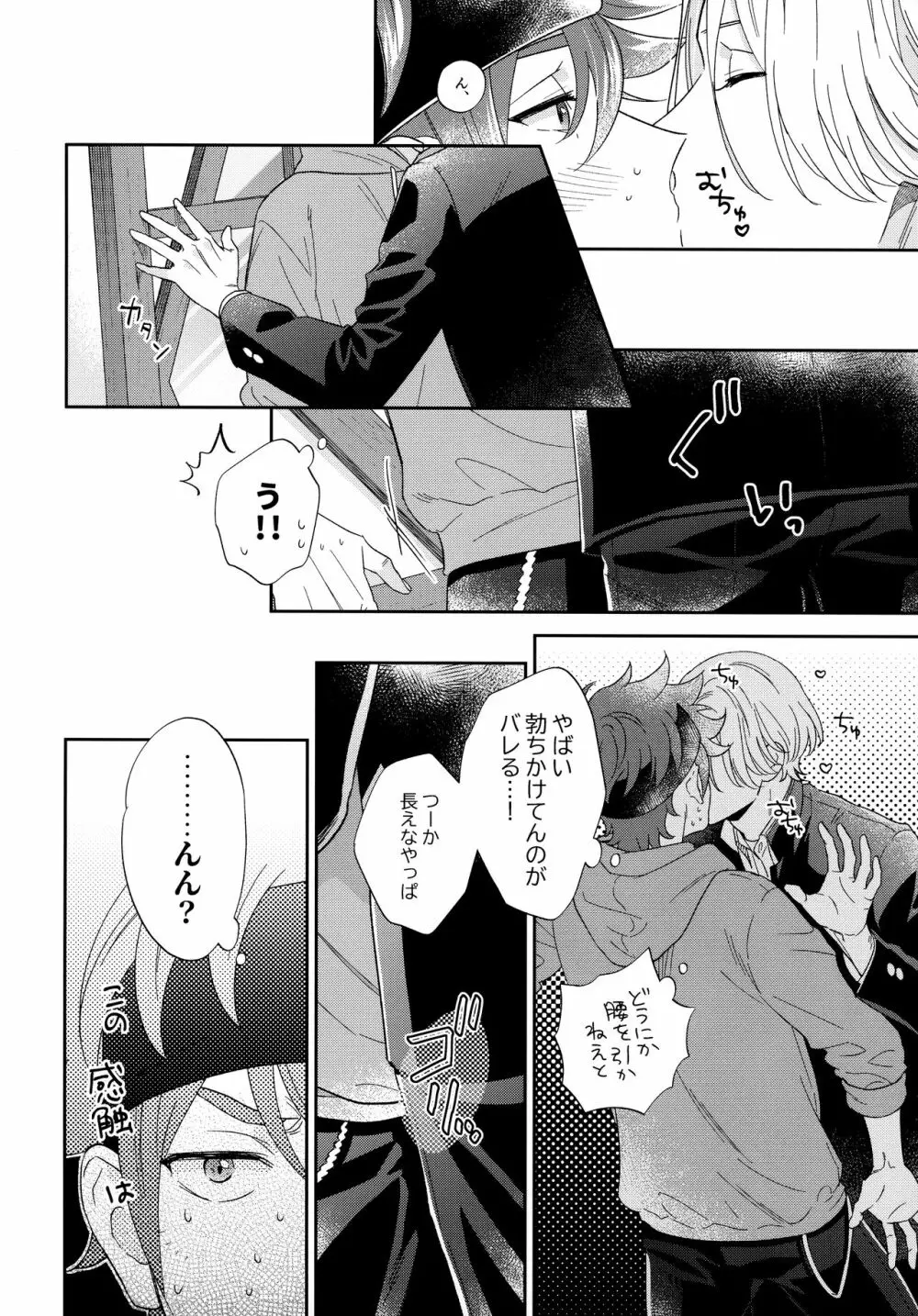 今日のひみつは一回目 - page17