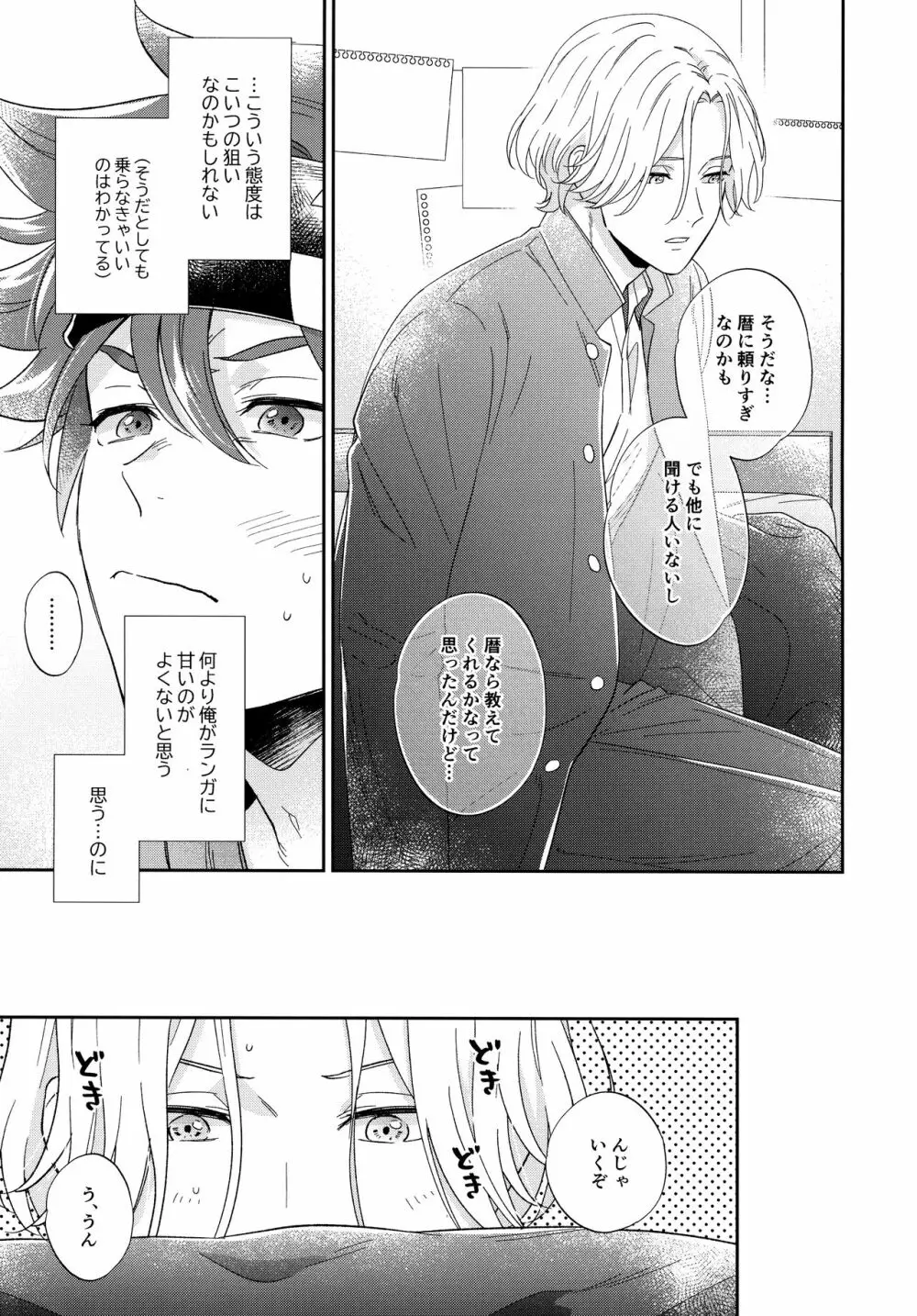 今日のひみつは一回目 - page20