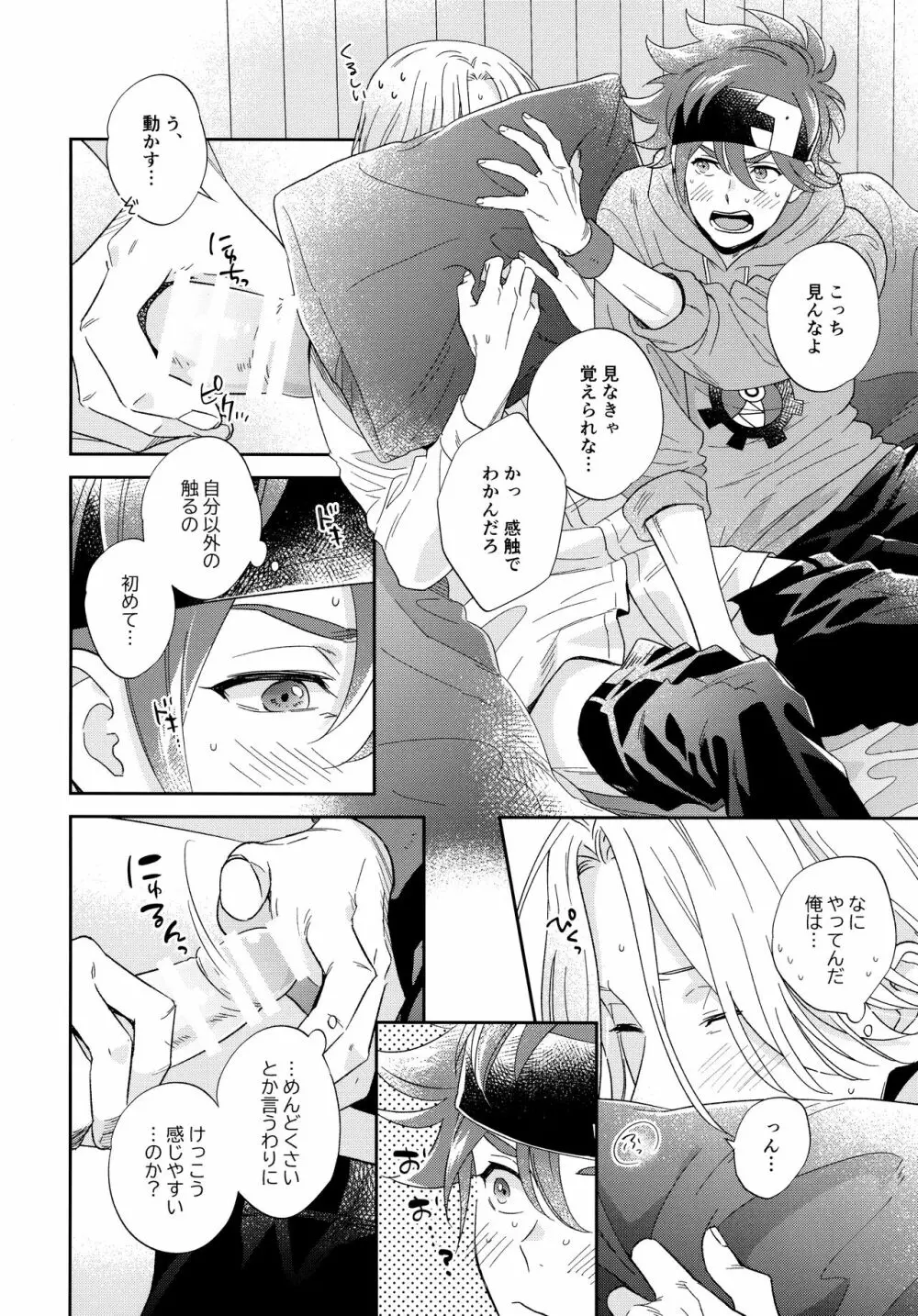 今日のひみつは一回目 - page21
