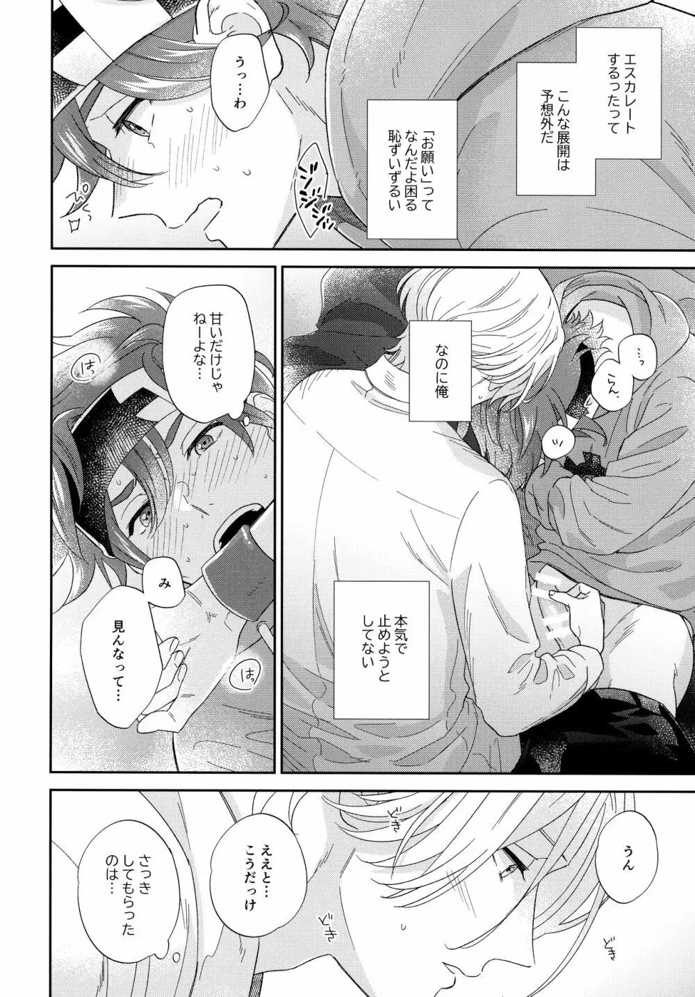 今日のひみつは一回目 - page25