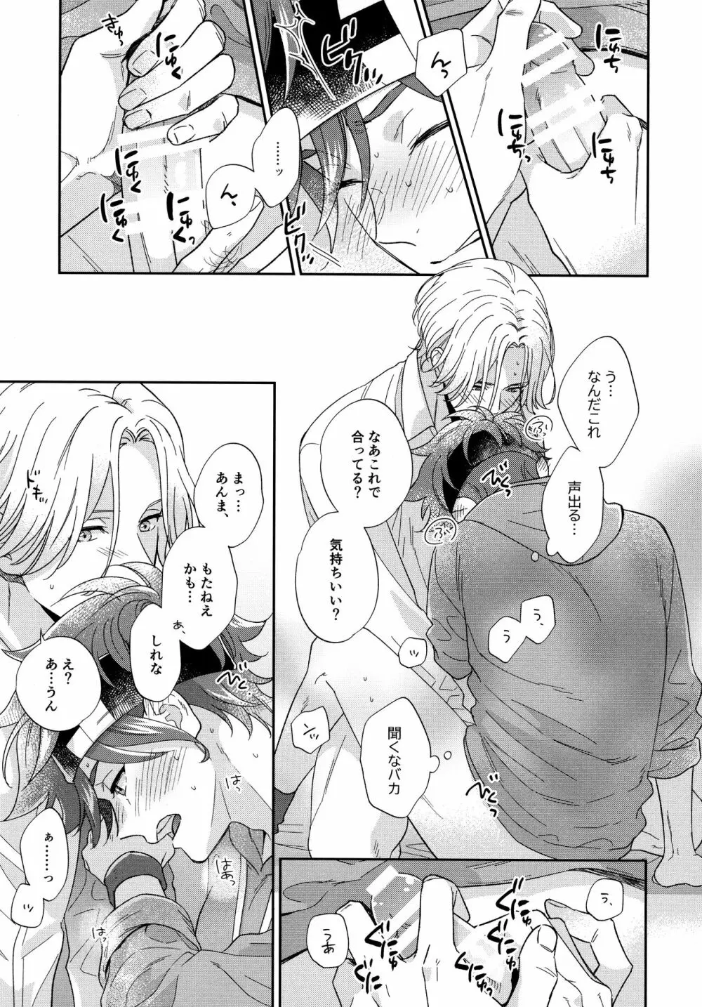 今日のひみつは一回目 - page26