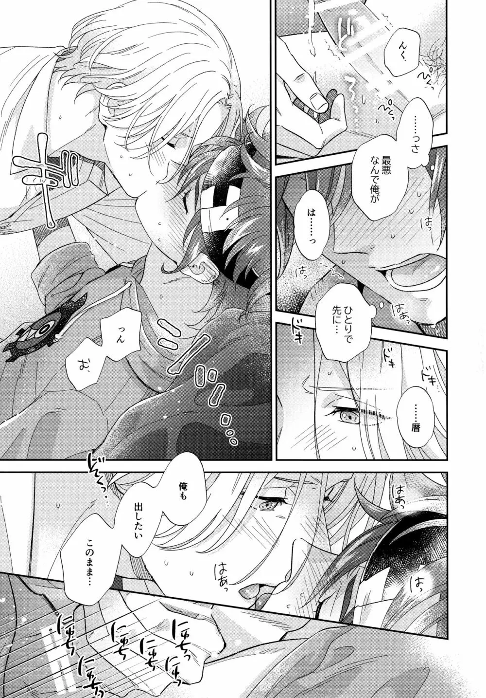 今日のひみつは一回目 - page28