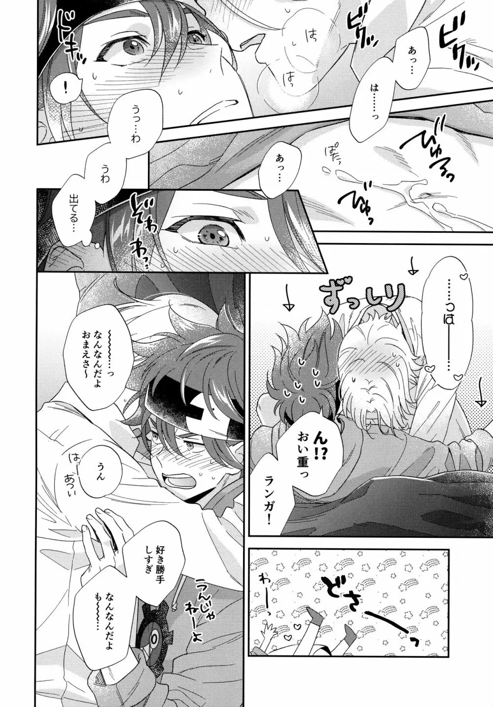今日のひみつは一回目 - page29