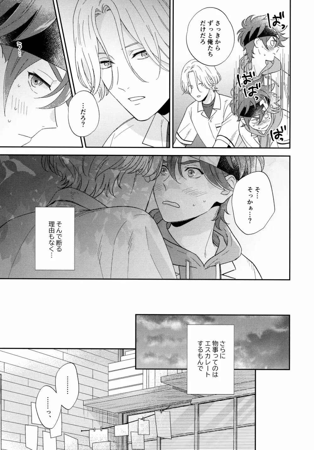 今日のひみつは一回目 - page8