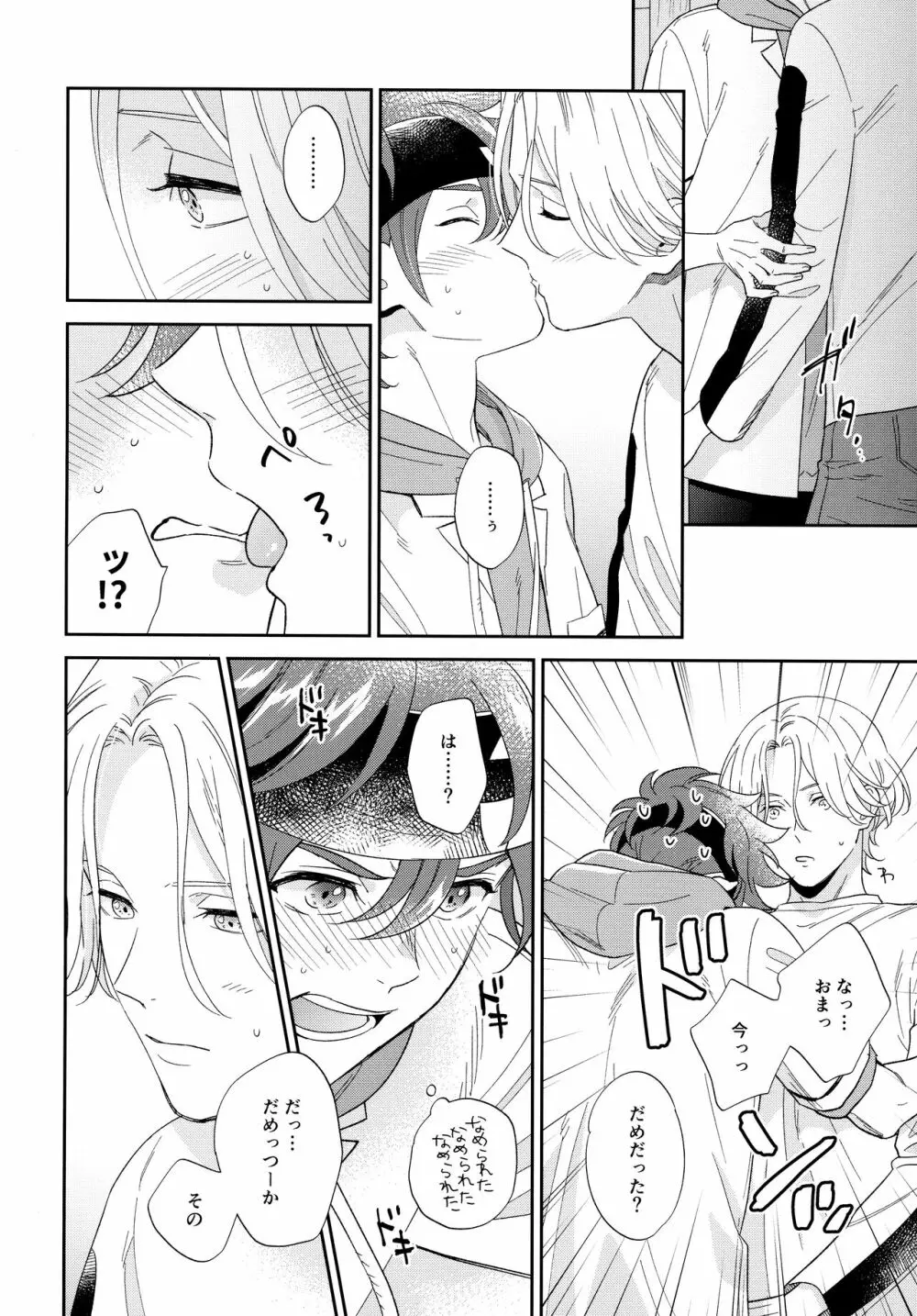今日のひみつは一回目 - page9