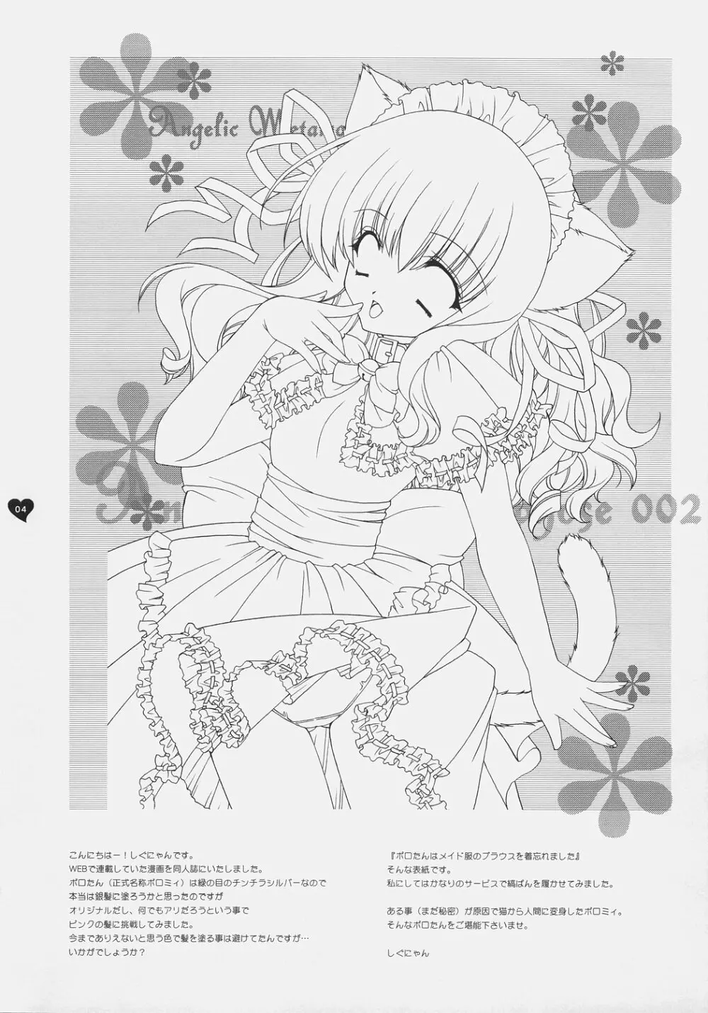 Angelic Metamorphose 002 - page3