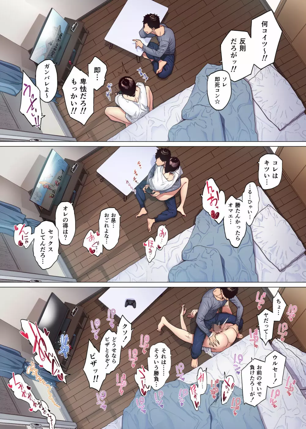 これって相性ですか? - page28