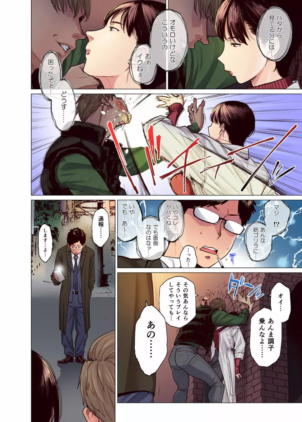 これって相性ですか? - page3