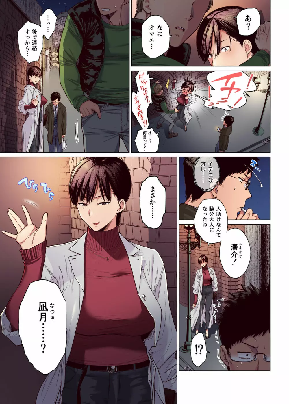 これって相性ですか? - page4