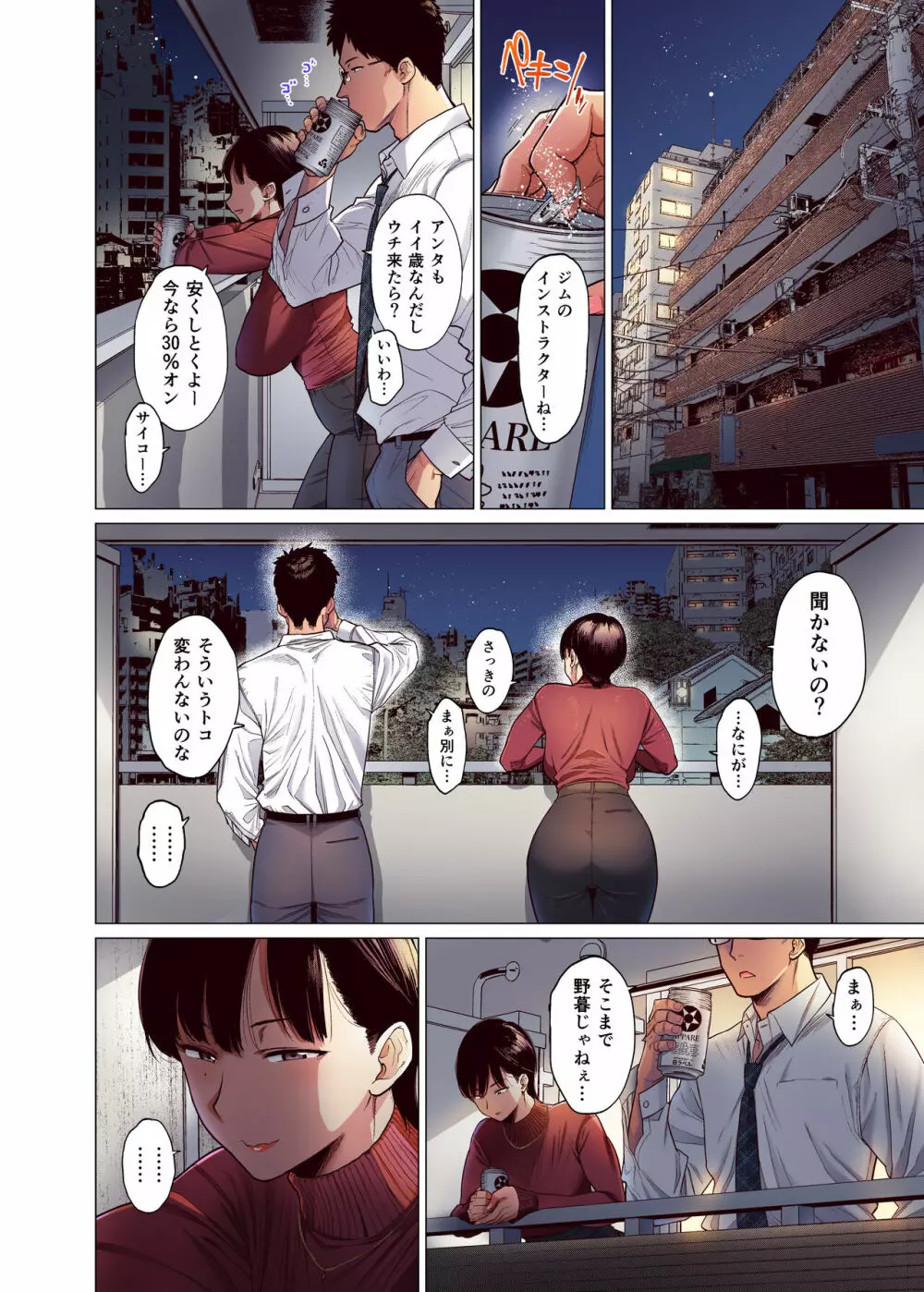 これって相性ですか? - page5