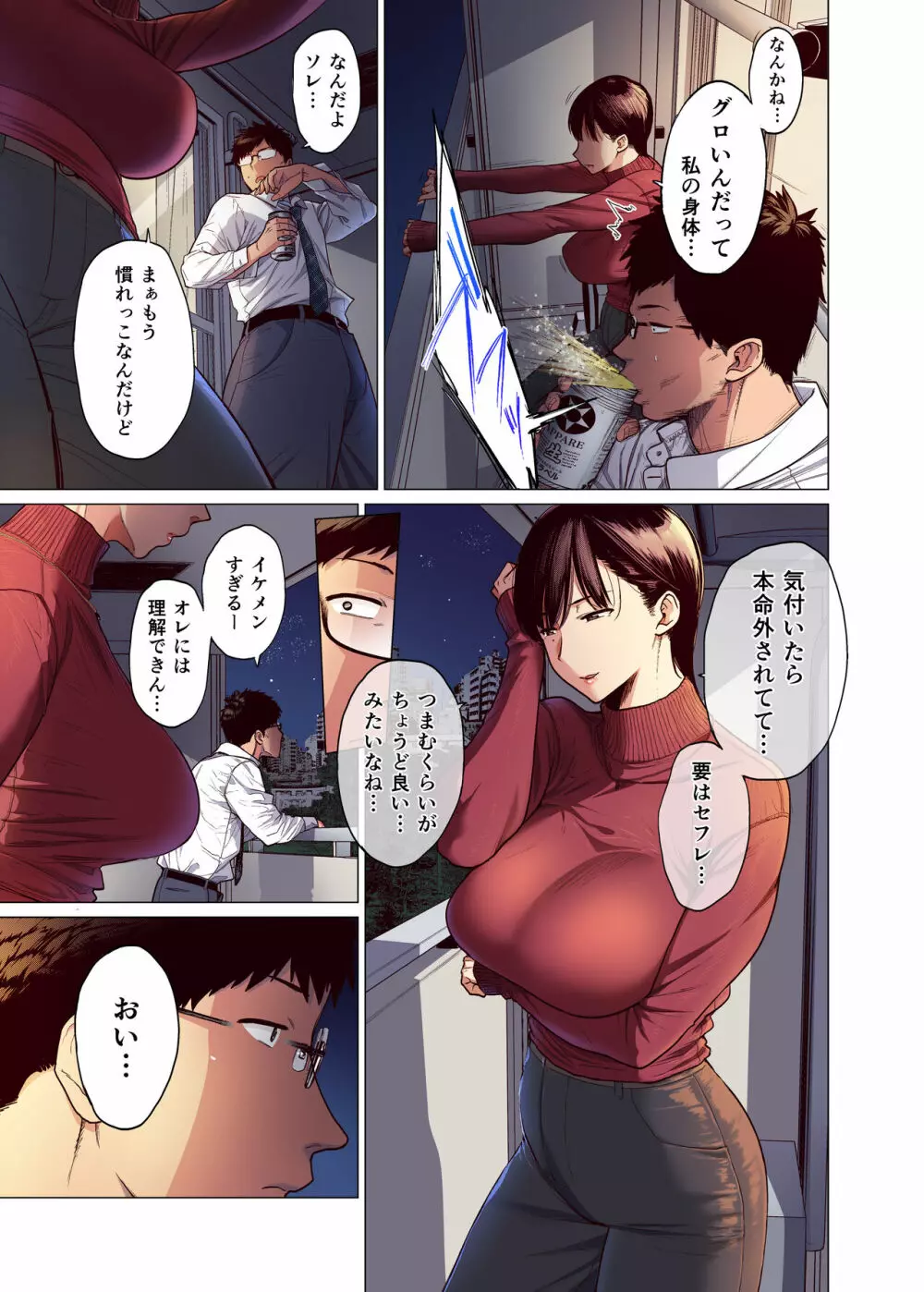これって相性ですか? - page6